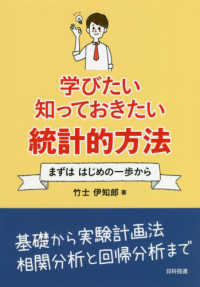 学びたい知っておきたい統計的方法 - まずははじめの一歩から