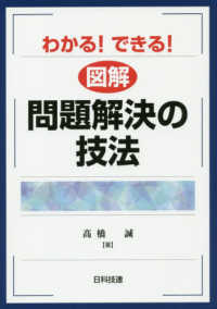 わかる！できる！図解問題解決の技法 （改訂改題）