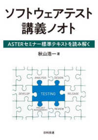 ソフトウェアテスト講義ノオト - ＡＳＴＥＲセミナー標準テキストを読み解く