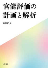 官能評価の計画と解析