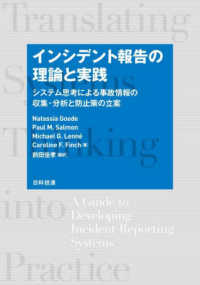 インシデント報告の理論と実践 - システム思考による事故情報の収集・分析と防止策の立