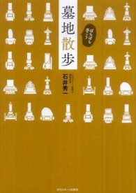 墓地散歩 - ぼちぼち歩こう