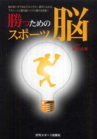 勝つためのスポーツ脳