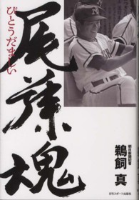 尾藤魂 - 時代を築いた名将の生涯