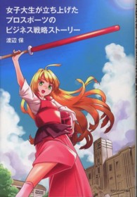 女子大生が立ち上げたプロスポーツのビジネス戦略ストーリー