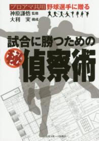 試合に勝つための（秘）偵察術 - プロアマ共用