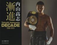 漸進 - ２００５－２０１５ ＮＩＫＫＡＮ　ＳＰＯＲＴＳ　ＧＲＡＰＨ