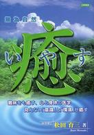 いやす - 無為自然