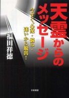 天霊からのメッセージ - 今すぐ、心配・悩み・迷いから脱出！