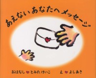 あえないあなたへメッセージ