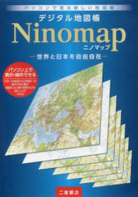 ＤＶＤ＞デジタル地図帳Ｎｉｎｏｍａｐ - 世界と日本を自由自在 ＜ＤＶＤ＞