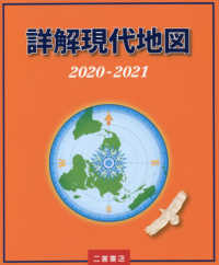 詳解現代地図 〈２０２０－２０２１〉