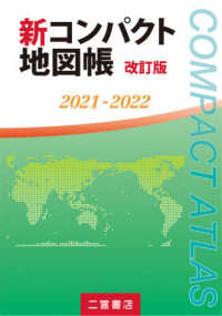 新コンパクト地図帳〈２０２１‐２０２２〉 （改訂版）