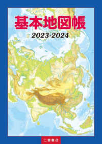 基本地図帳〈２０２３‐２０２４〉