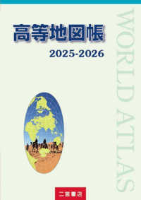 高等地図帳 〈２０２５－２０２６〉