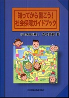 知ってから働こう！社会保障ガイドブック