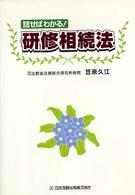 研修相続法 - 話せばわかる！
