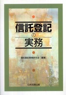 信託登記の実務