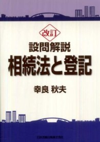 設問解説相続法と登記