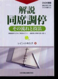 解説・同席調停―その流れと技法