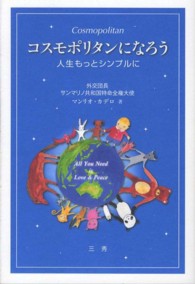 コスモポリタンになろう - 人生もっとシンプルに