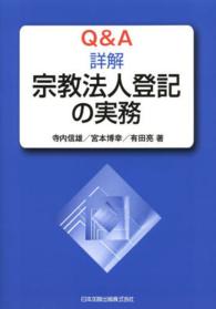 Q＆A 宗教法人をめぐる法律実務｜商品を探す | 新日本法規WEB