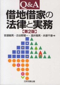 Ｑ＆Ａ借地借家の法律と実務 （第２版）