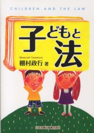 子どもと法