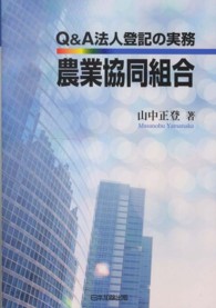 Ｑ＆Ａ法人登記の実務農業協同組合