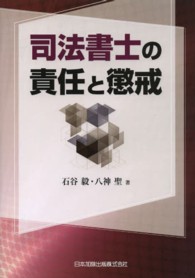 司法書士の責任と懲戒