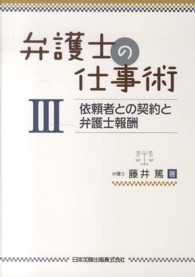 弁護士の仕事術 〈３〉 依頼者との契約と弁護士報酬