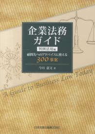 企業法務ガイド - 判例活用編