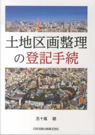 土地区画整理の登記手続