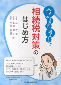 今のうちから考えよう相続税対策のはじめ方