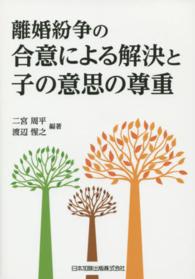 離婚紛争の合意による解決と子の意思の尊重