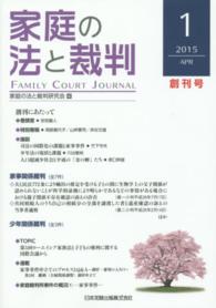 家庭の法と裁判 〈第１号（２０１５　ＡＰＲ）〉 創刊にあたって