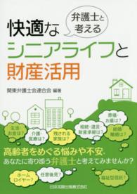 弁護士と考える快適なシニアライフと財産活用