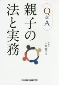 Ｑ＆Ａ親子の法と実務