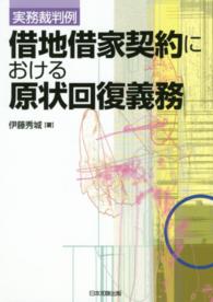 実務裁判例借地借家契約における原状回復義務