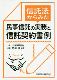 信託法からみた民事信託の実務と信託契約書例