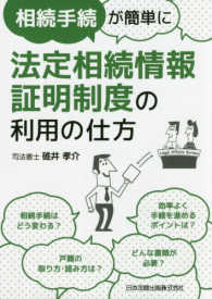 相続手続が簡単に法定相続情報証明制度の利用の仕方