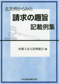 主文例からみた請求の趣旨記載例集