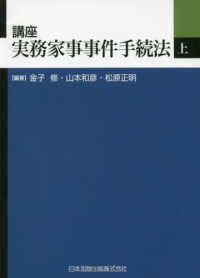 講座実務家事事件手続法 〈上巻〉