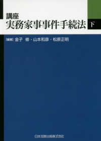 講座実務家事事件手続法 〈下巻〉