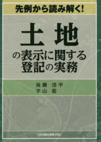 先例から読み解く！土地の表示に関する登記の実務