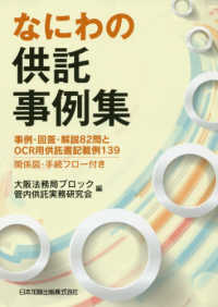 なにわの供託事例集 - 事例・回答・解説８２問とＯＣＲ用供託書記載例１３９