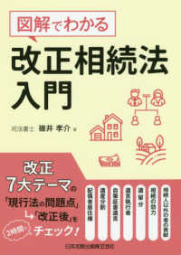 図解でわかる改正相続法入門