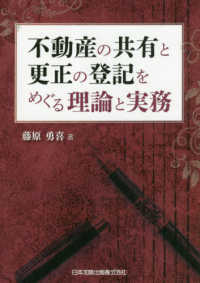 不動産の共有と更正の登記をめぐる理論と実務