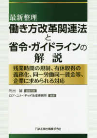 最新整理働き方改革関連法と省令・ガイドラインの解説 - 残業時間の規制、有給取得の義務化、同一労働同一賃金