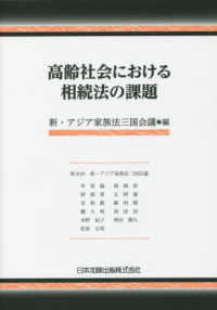 高齢社会における相続法の課題